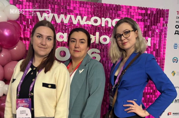 Врачи МИБС на IX конгрессе «Онкорадиология, лучевая диагностика и терапия»